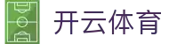 开云体育官方网站-KAIYUN｜数字体育科技赋能与赛事互动中心
